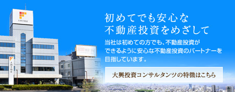 不動産 大興 有限会社大興不動産延岡