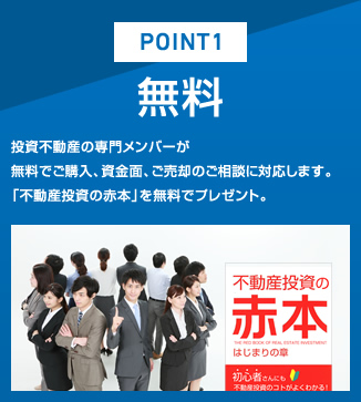 POINT1 無料