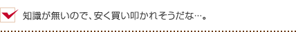 知識が無いので、安く買い叩かれそうだな・・・。